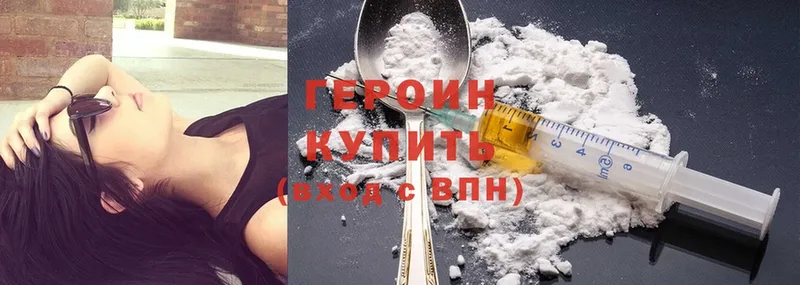 купить наркотик  Советский  ГЕРОИН Heroin 